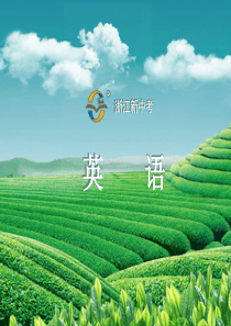 2016中考英语动词的时态和语态.ppt