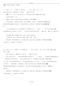 2019-2020年整理年高考作文题目(完整版)汇编