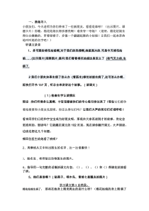 棉花姑娘最新公开课优质教学设计