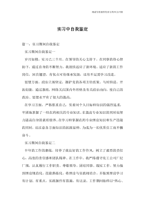 实习中自我鉴定