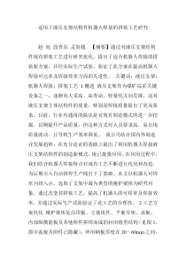 适用于液压支架结构件机器人焊接的拼装工艺研究
