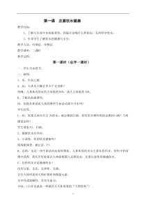 五年级下册《生命与健康常识》教案