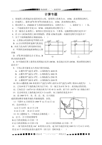 高考专题练习--计算专题