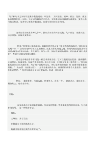 复沓-回环等的区别