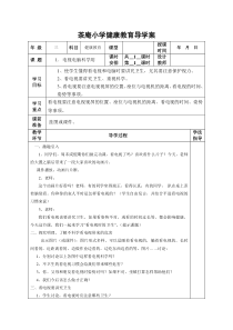 小学三年级-健康教育-教案-6册
