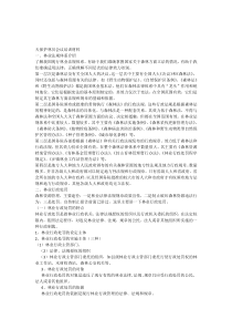 护林员培训资料
