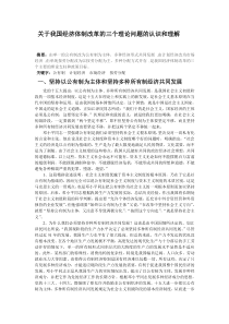 关于我国经济体制改革的三个理论问题的认识和理解