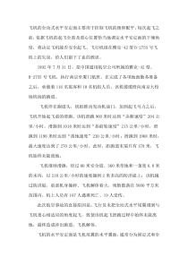 偏航阻尼器和自动俯仰配平导致的空难