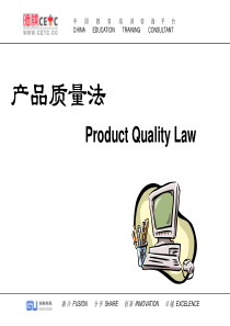 产品质量法知识条款