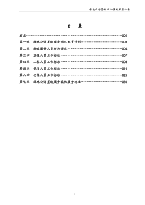绿地公馆营销中心星级物业服务方案汇编