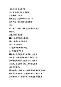 应用电子技术发展史