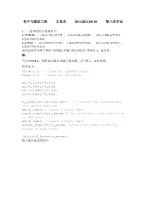 武汉大学射频电路第八次作业