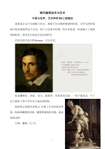 清代建筑技术与艺术