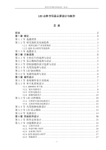 LED点阵书写显示屏设计与制作