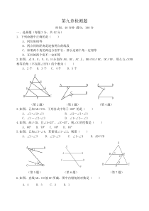 平行线检测题