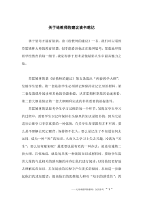 关于给教师的建议读书笔记