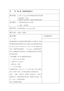 山东教育出版社小学六年级下册信息技术教案全册资料