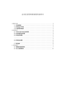 会员信息管理系统使用说明书