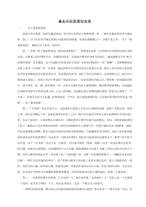重走长征路策划全案