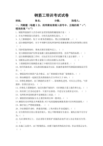 钢筋工考试试卷答案