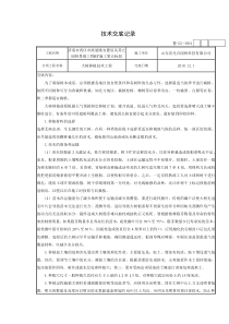 大树移植技术交底记录