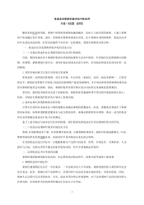 收益法在果树价值评估中的应用