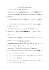 通信原理期末考试试题及答案分析