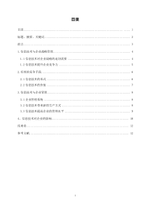 信息技术与企业管理创新