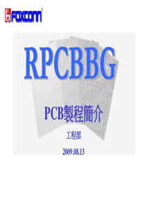 PCB流程简介