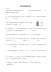 圆柱和圆锥提优训练