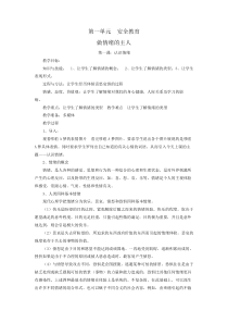 六年级上册综合实践活动教案