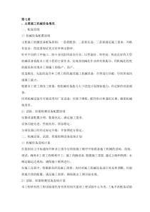 第七章：主要施工机械设备情况