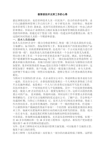 做售前技术支持工作的心得