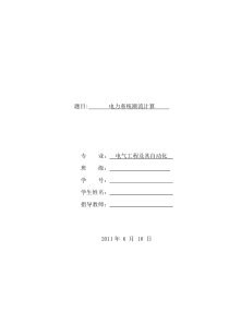 用matlab电力系统潮流计算(课程设计)