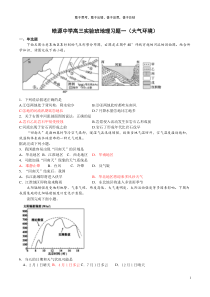 皓源中学高三实验班地理习题一、二(大气环境)