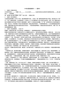 《童年》名著阅读梗概、中考试题