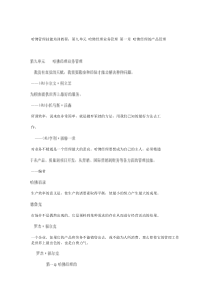 第一章 哈佛经理的产品管理