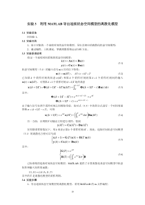 利用MATLAB导出连续状态空间模型的离散化模型