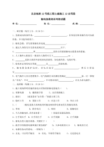 触电考试试题
