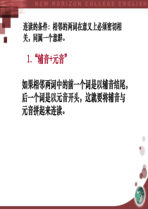 英语连读
