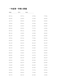 一年级第一学期口算题及答案