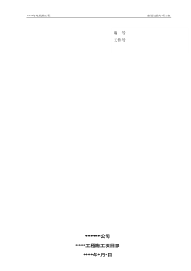 输电线路索道运输专项施工方案