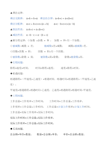 小学生必背常用数学公式