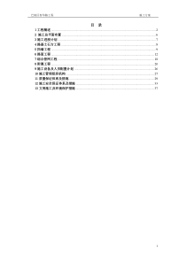 市政工程施工方案