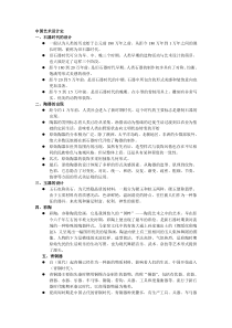 中国艺术设计发展历史doc
