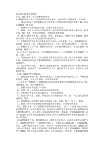 幼儿园主班教师的职责