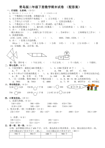 青岛版二年级下册数学期末试卷-(配答案)