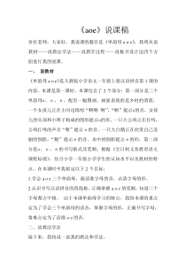 a.o-e说课稿