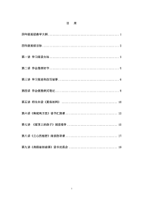 四年级阅读教案