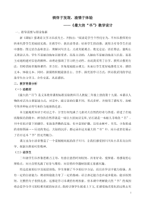 最大的书教学设计